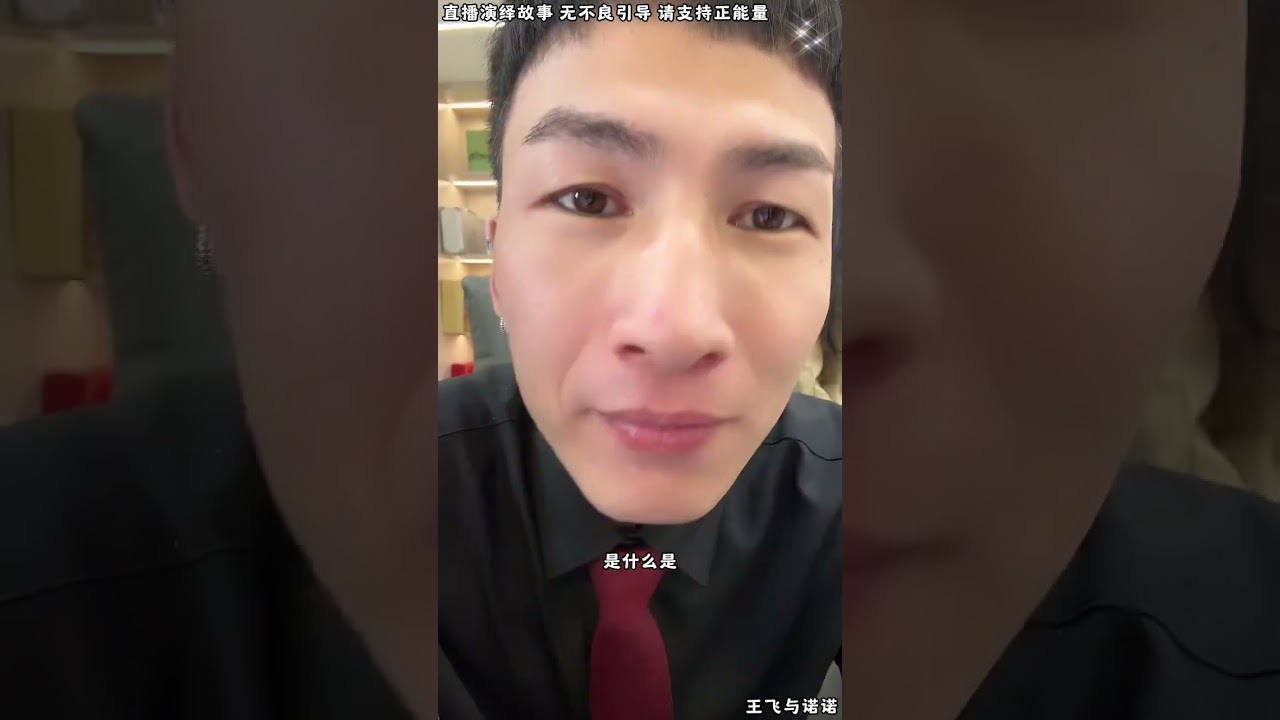 王飞与诺诺：刘云天怎么诱导小姨子的，昊天把关媛媛话放出来，让刘云天听听他干了什么。【松哥】#阿梅#王飞#鹏少#金枝#阿曲莫#阿强#吉连#李子赫#农村姑娘
