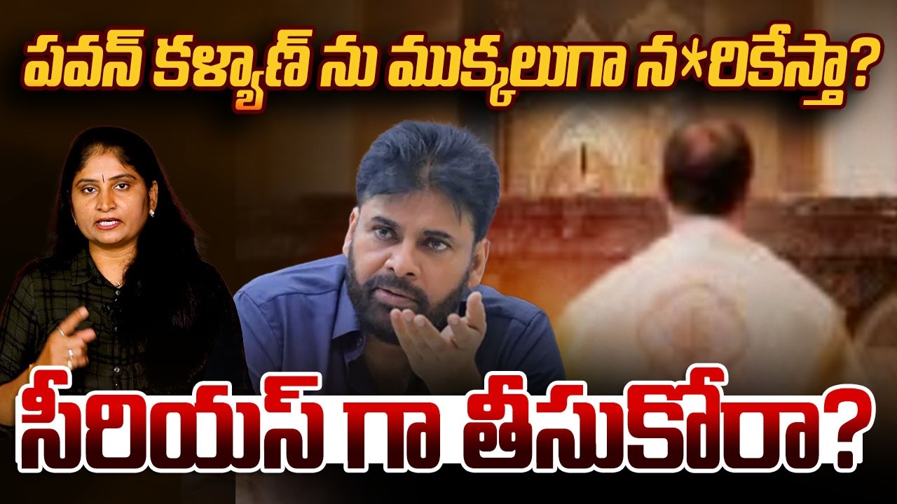 ప‌వ‌న్ క‌ళ్యాణ్ ను ముక్క‌లుగా న‌*రికేస్తా?Pastor Mass Warning to Deputy CM Pawan Kalyan | Konaseema