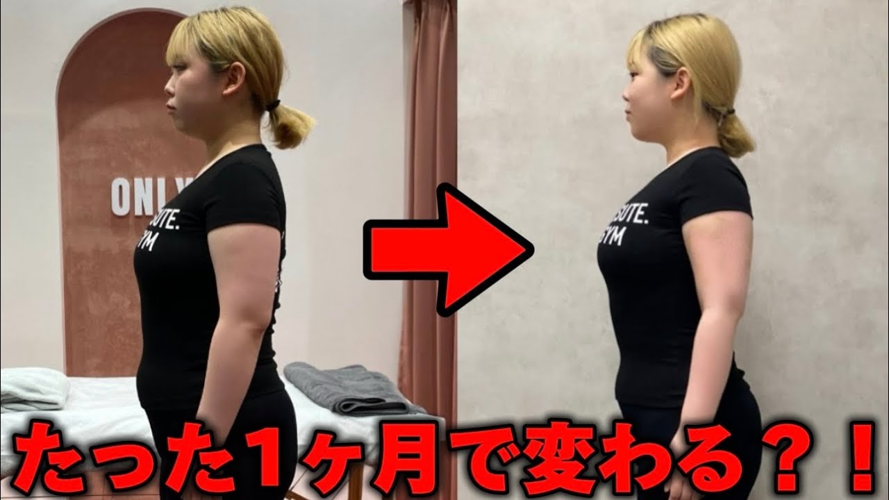 【ガチダイエット】たった1ヶ月で別人になりました！！！