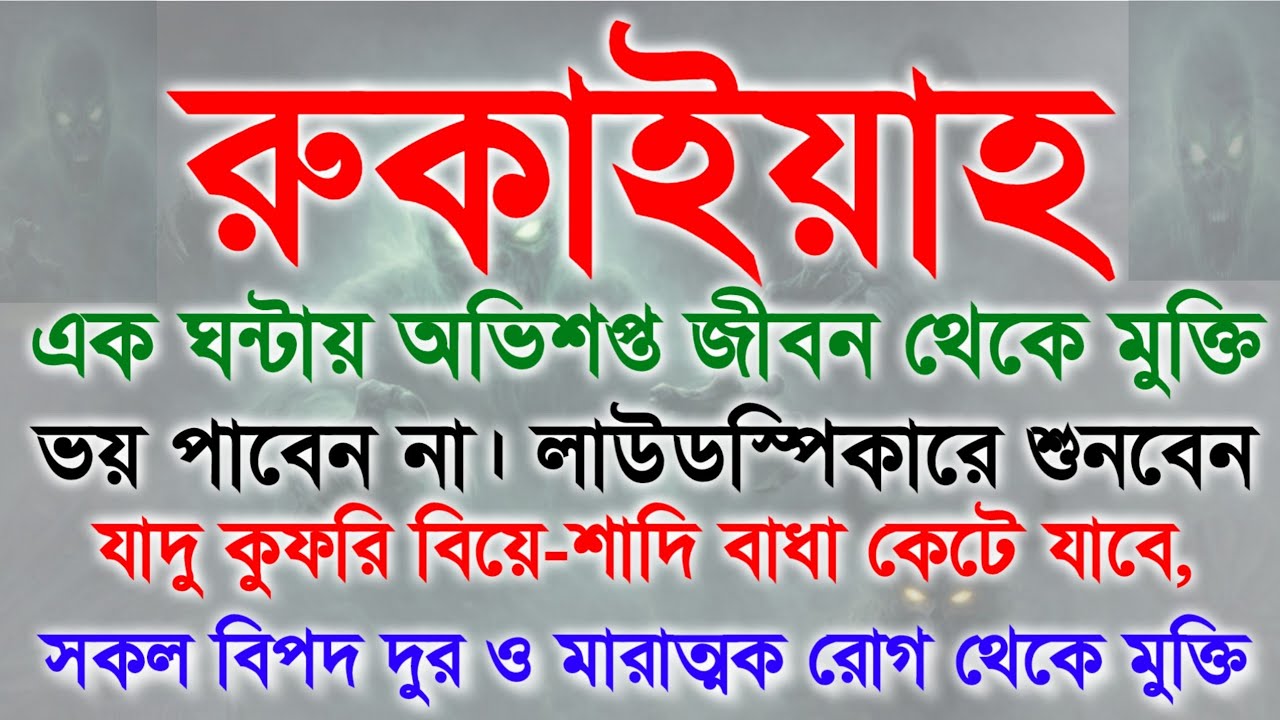 ৫০+ মানুষ ফল পেয়েছেন, একদিকে শুনবেন অন্য দিকে সকল সমস্যা সমাধান হতে থাকবে ইনশাআল্লাহ 