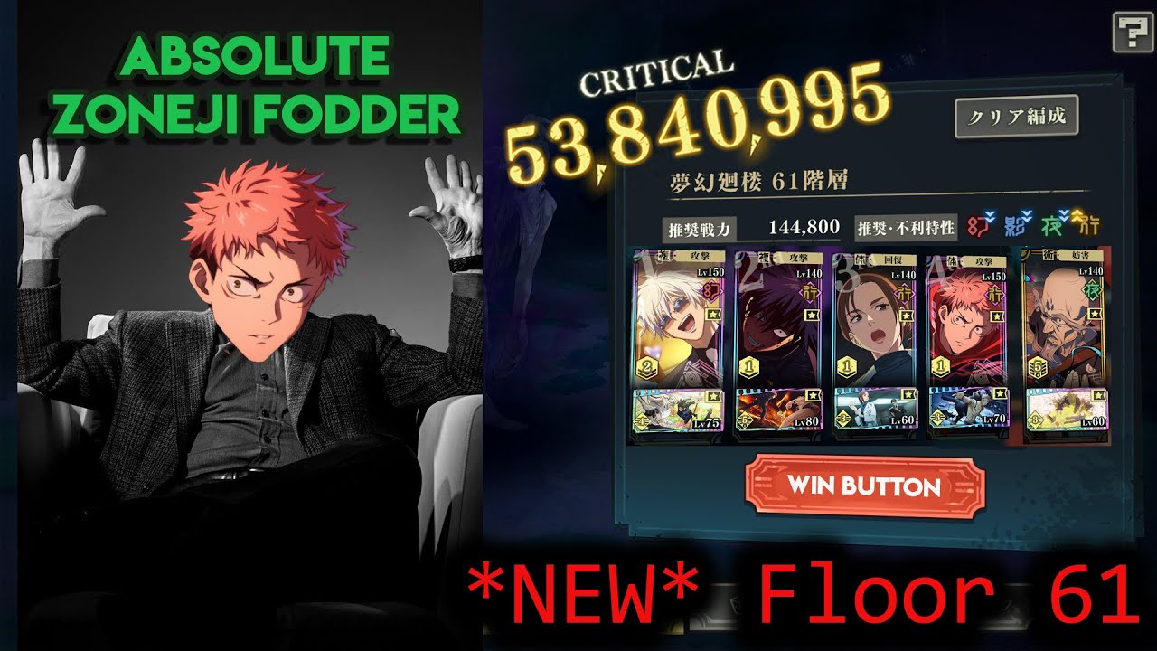 Zone Yuji STOMPS floor 61 of the *NEW* Illusory Tower floors! | Get ready for hell. 夢幻廻楼