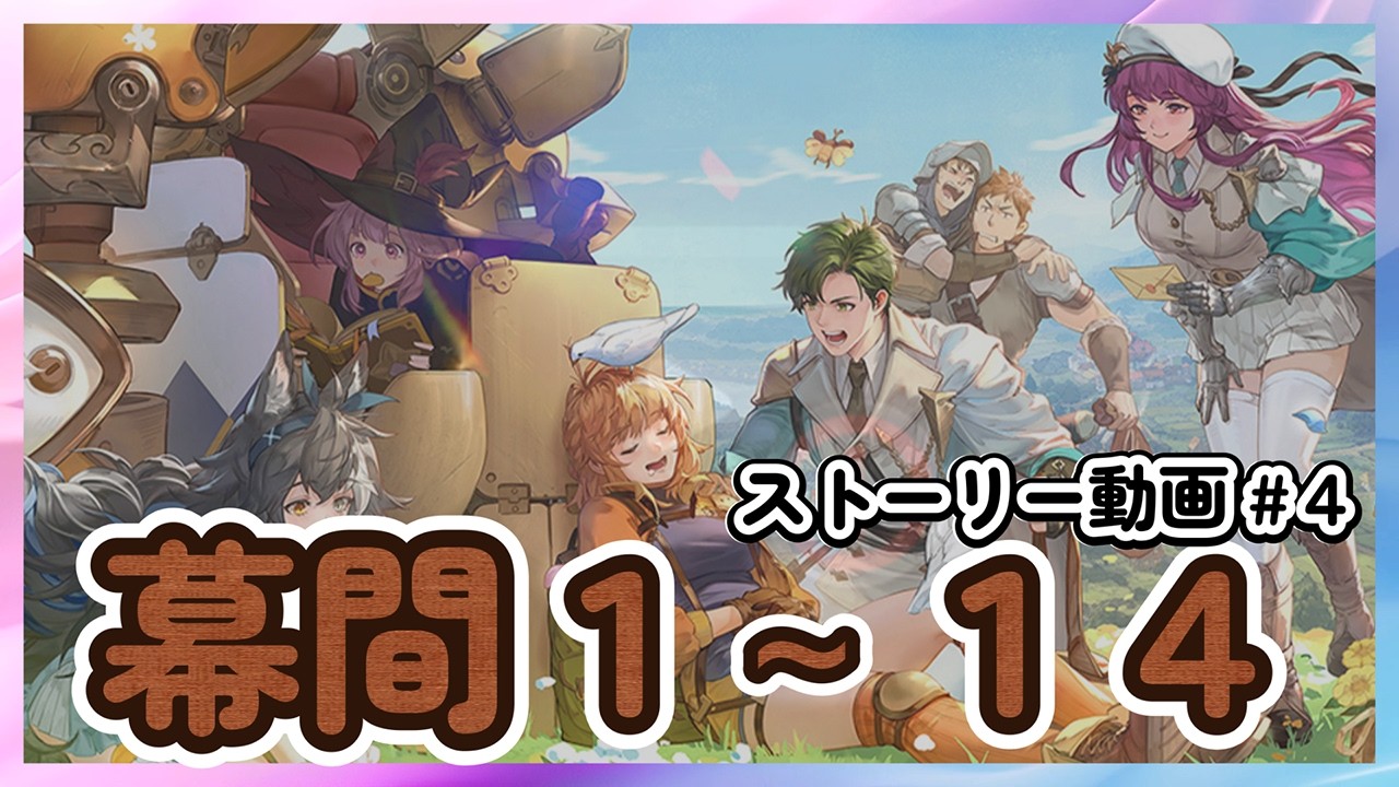 【鈴蘭の剣】「幕間１～１４」鈴蘭での再会　ストーリー動画#４ 【Sword of Convallaria】