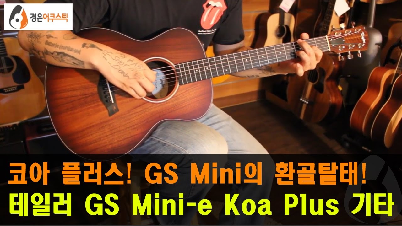 [테일러기타] 테일러 GS Mini-e Koa Plus 기타 리뷰 (Taylor GS Mini-e Koa Plus Guitar)
