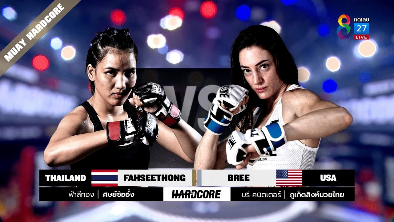 Muay Hardcore มวยพันธุ์ดุ | คู่ที่ 3 ฟ้าสีทอง ศิษย์ซ้ออึ่ง VS บรี คนิตเตอร์ | 12/03/65