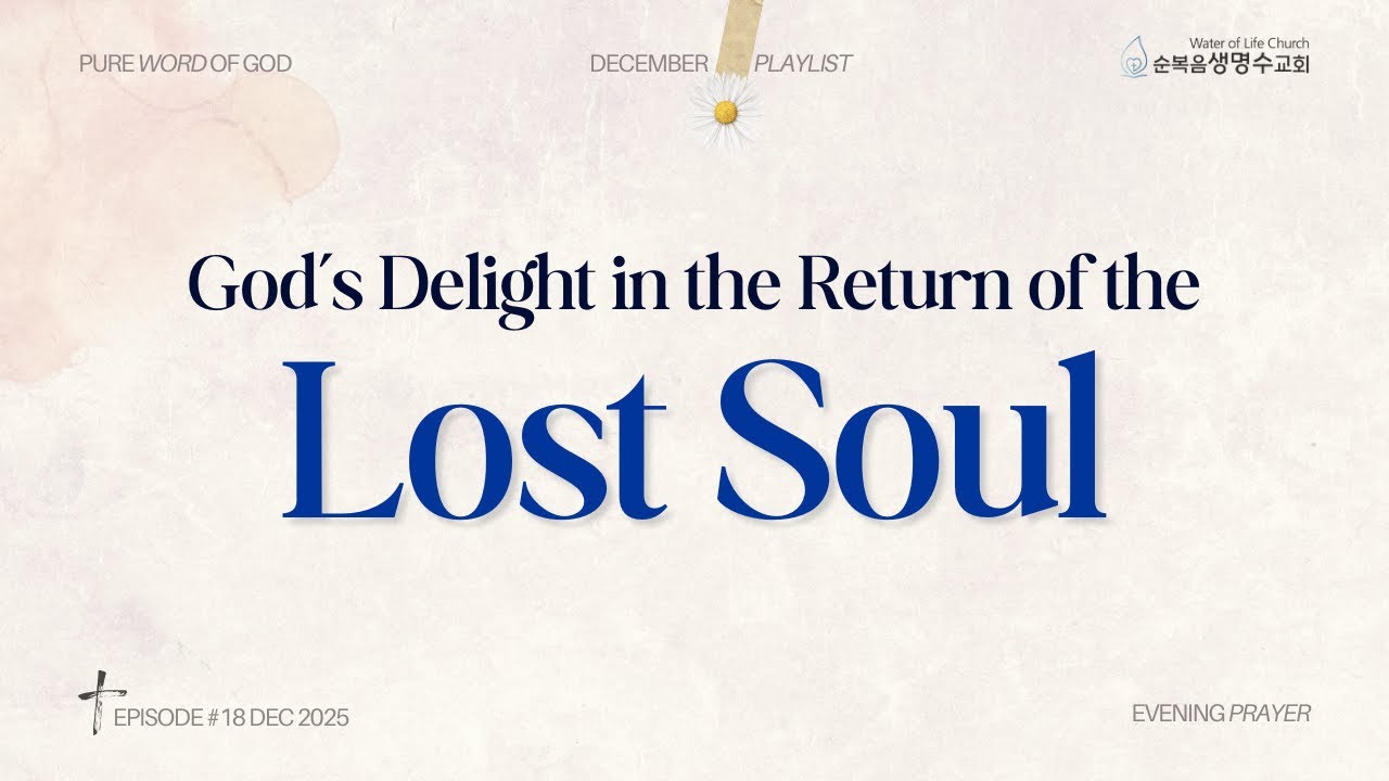 "God’s Delight in the Return of the Lost Soul" | 2025 Evening Prayer English Summary [18 December]