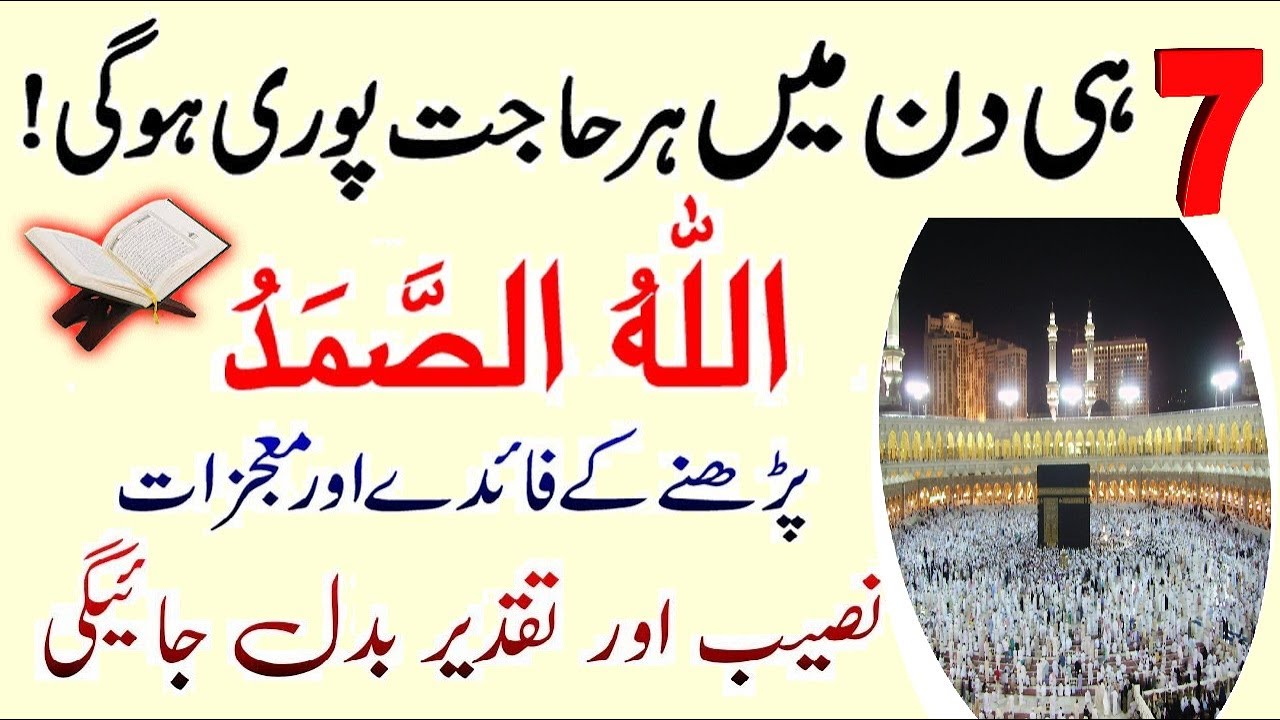 Allah hu Samad ka Wazifa | Allah hu samad ki fazilat | Every need is met in 7 days -ہرحاجت پوری ہوگی