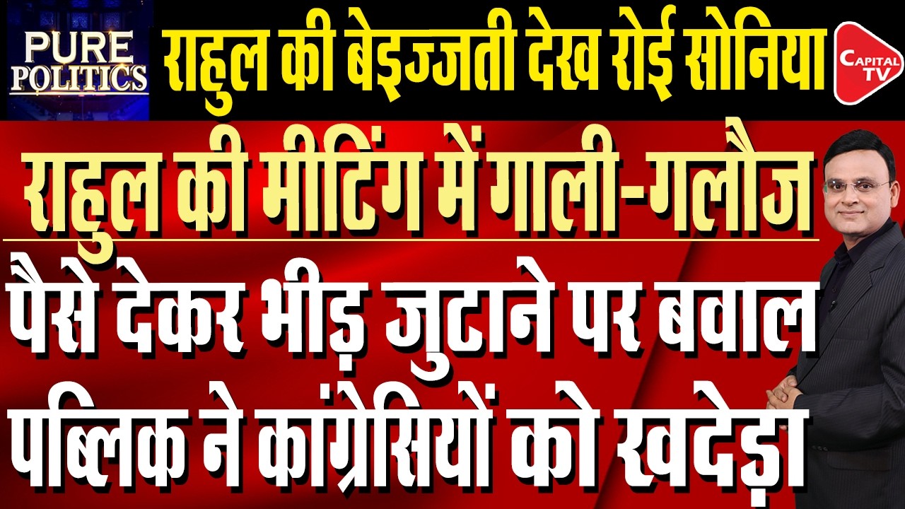 Rahul Gandhi Meets Women Students in Pune as Part Of &lsquo;Chhatron Ki Goonj&rsquo; | Capital TV