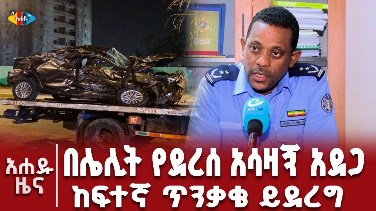 በለሚ ኩራ ክፍለ ከተማ  ጣፎ  ገብርኤል አካባቢ የተፈፀመው ወንጀል!