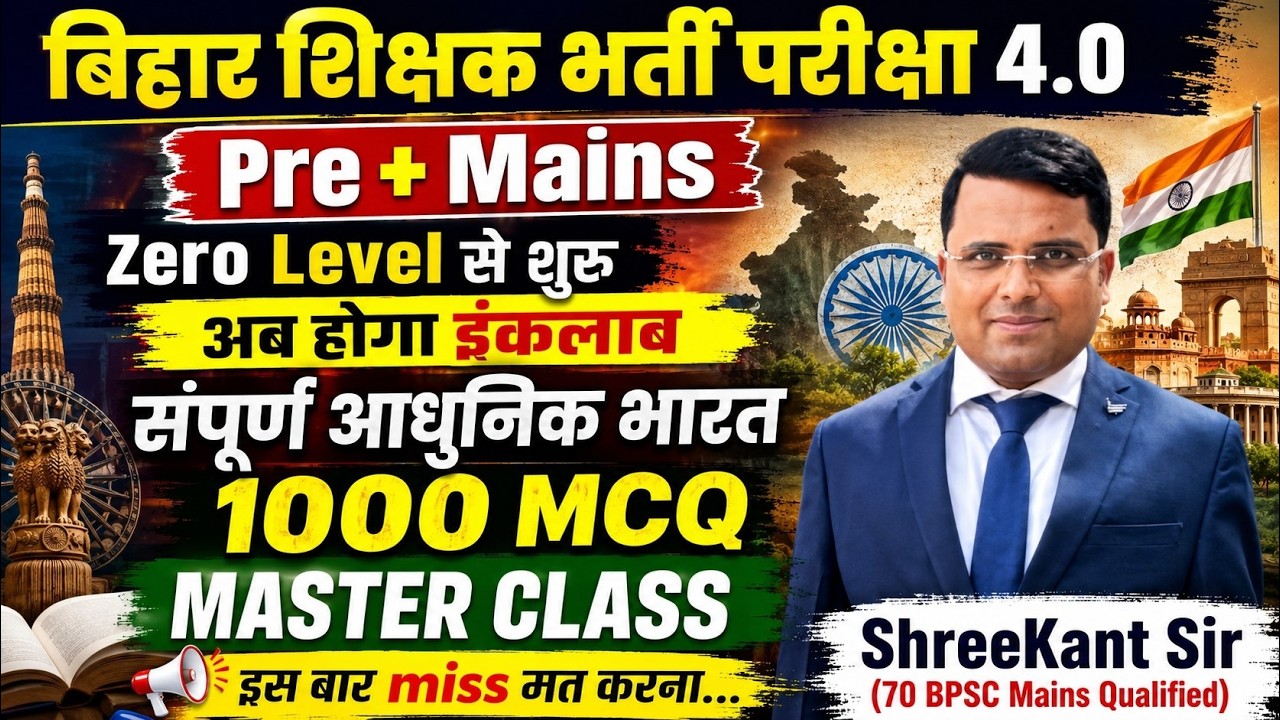 TRE 4 | 72 BPSC | GK/GS SHOW  | ALL SUBJECT MCQ/PYQ | Bihar Teacher Bharti Daily Free Live Classes