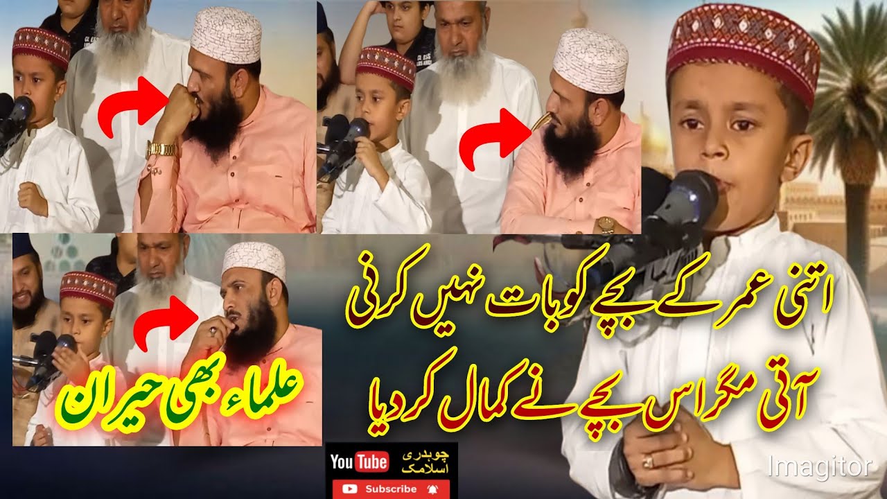 Ehtisham Abdullah beautiful voice in hamd o naat ننھا نعت خواں احتشام عبداللہ