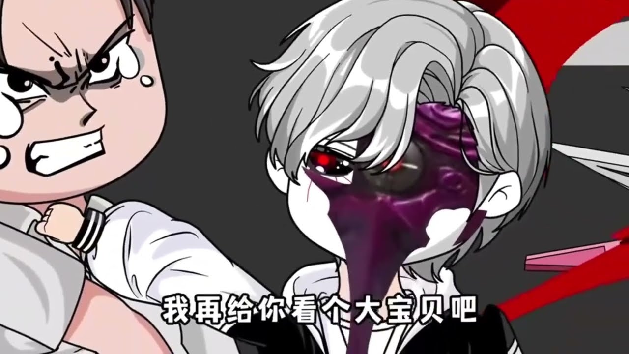 转生喰种 3 【沙雕动画】叛出国家后，我转身化成SSS级怪物！