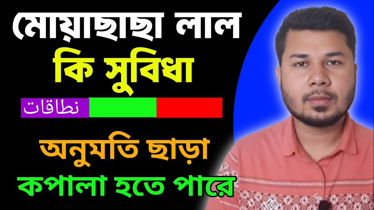 মোয়াছাছা লাল হলে কি সমস্যা হয়।নাদাকাত সবুজ থাকলে কপালা হতে পারে। Nataqath green red