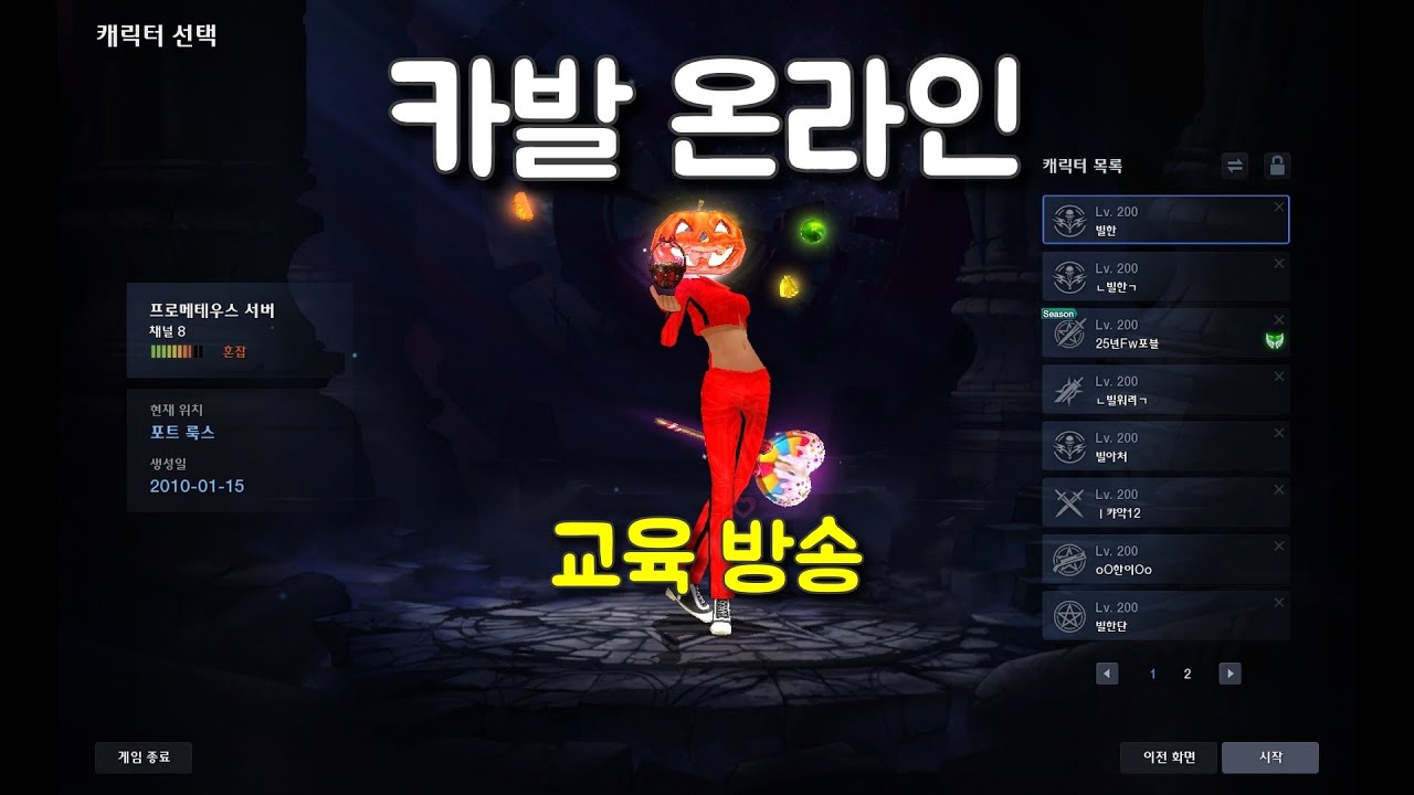 카발온라인(cabal online) 교육방송