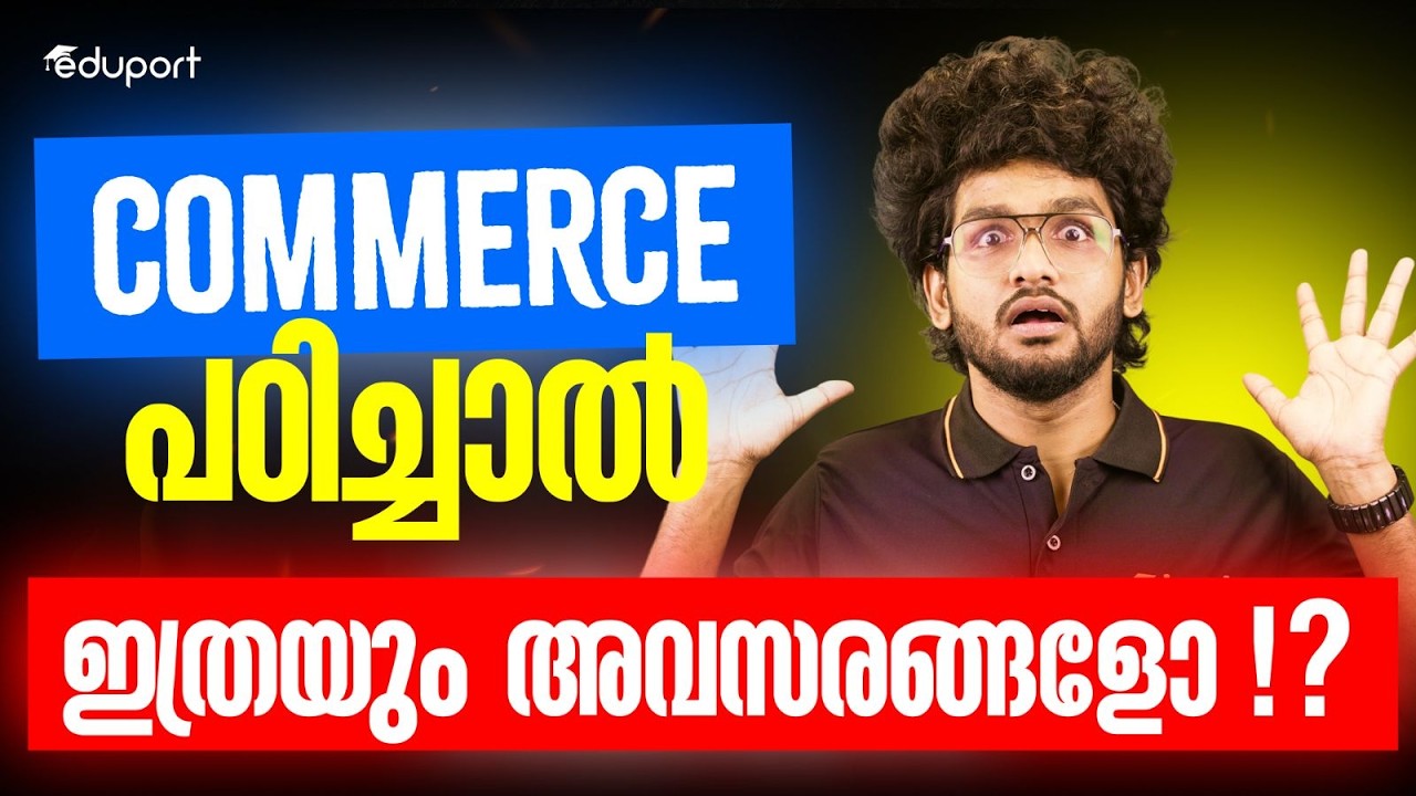Commerce ലെ ജോലി സാധ്യതകൾ | Career Paths After Commerce | Eduport