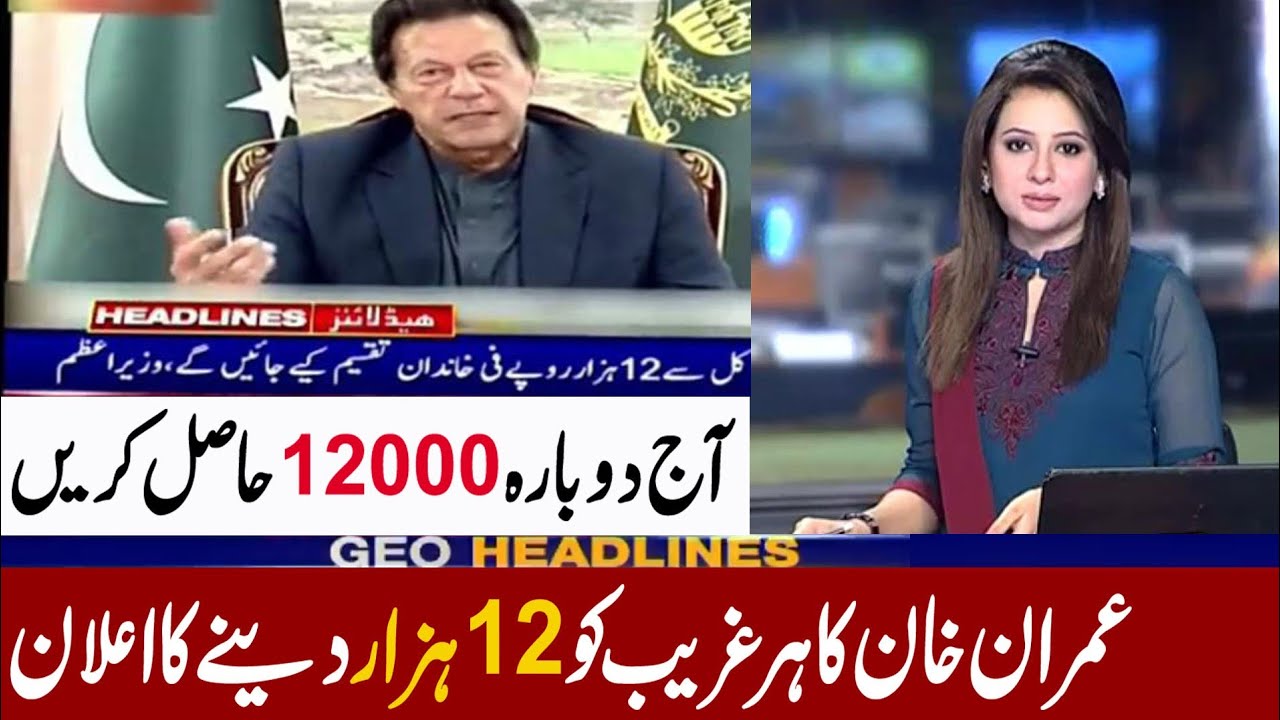 insaf imdad program | ehsaas emergency cash program | 12000 imdad | ehsaas program 2020 |