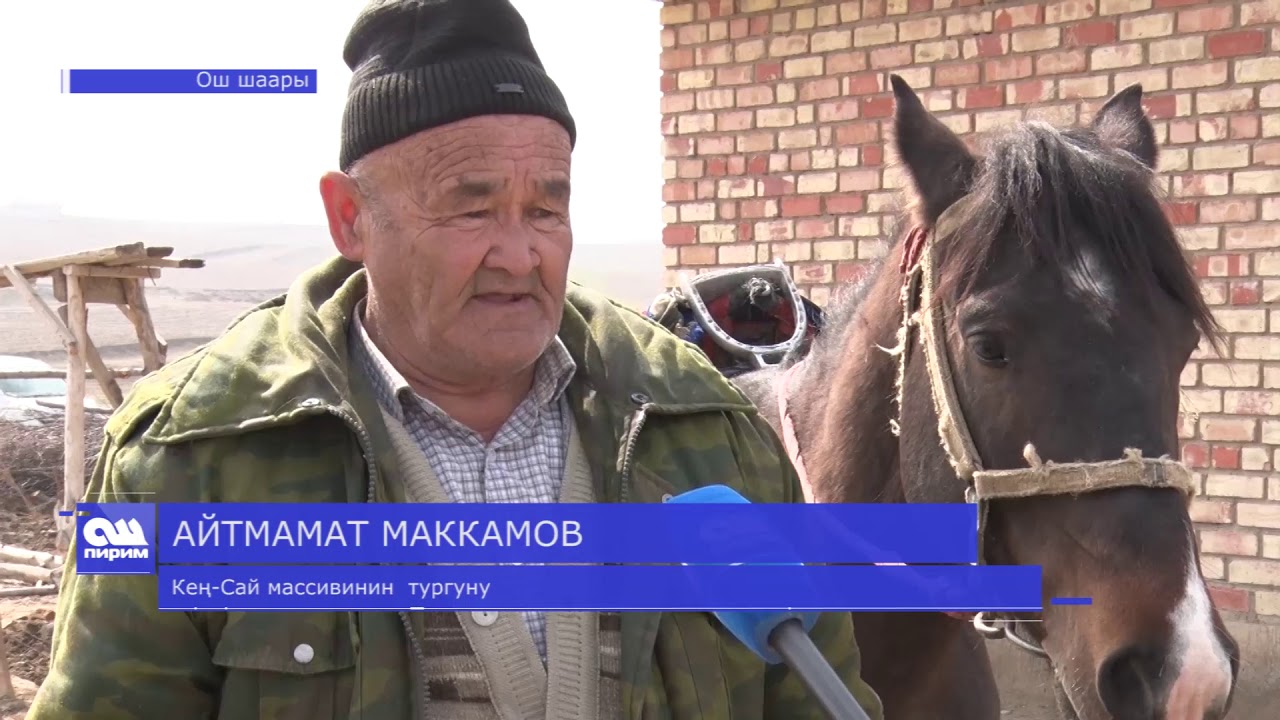 КЕҢ САЙ  УНУТТА КАЛГАН ЭЛ