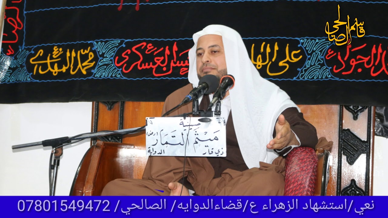 نعي يقطع القلب وبصوت الحنجره الذهبيه لسماحة الشيخ صادق العتابي استشهاد فاطمة الزهراء عليها السلام