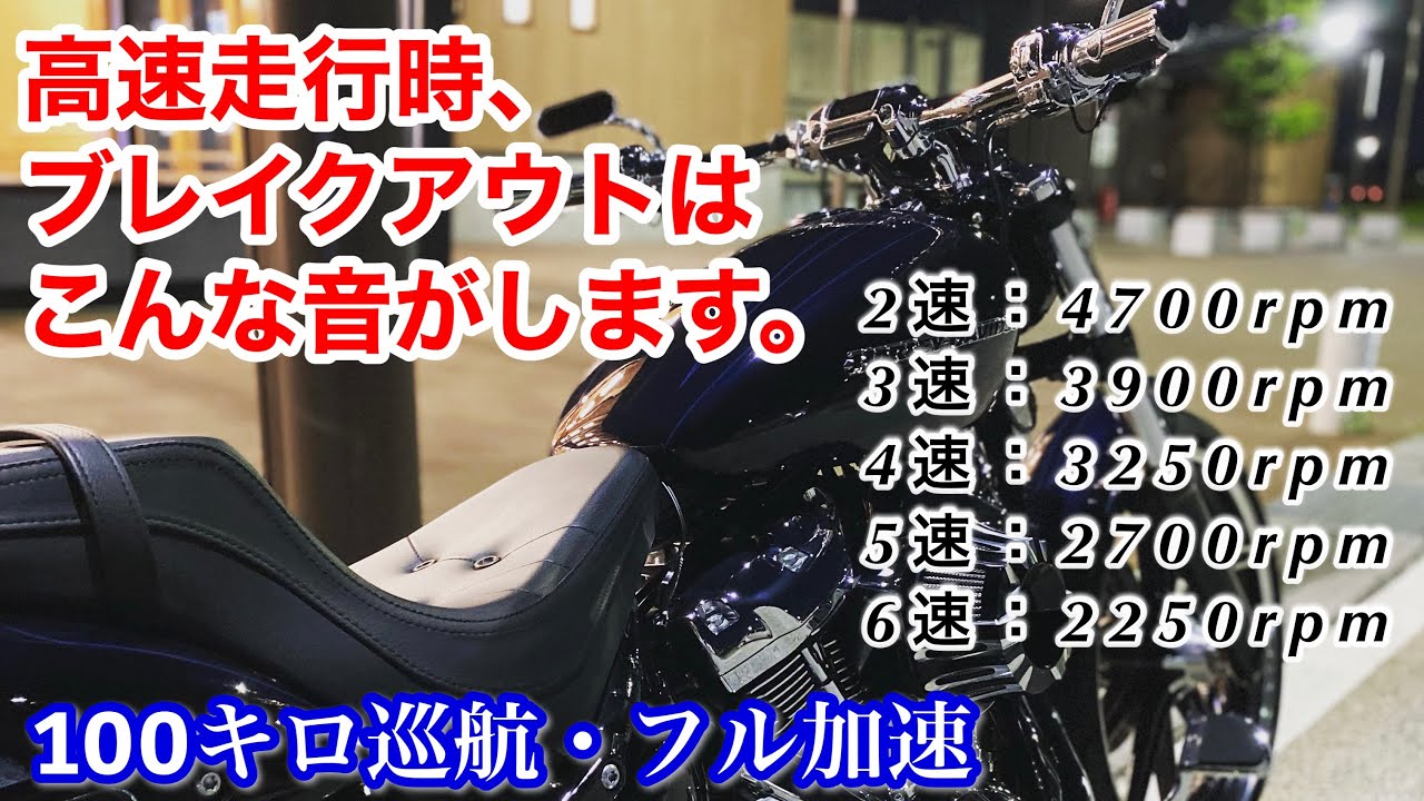 【いい音】FXBRSブレイクアウトで１００キロ巡航/各ギア比較/T-MAN002/ハーレーダビッドソン/Vance&Hines Big Ladius/HARLEY DAVIDSON【ビッグラディウス】