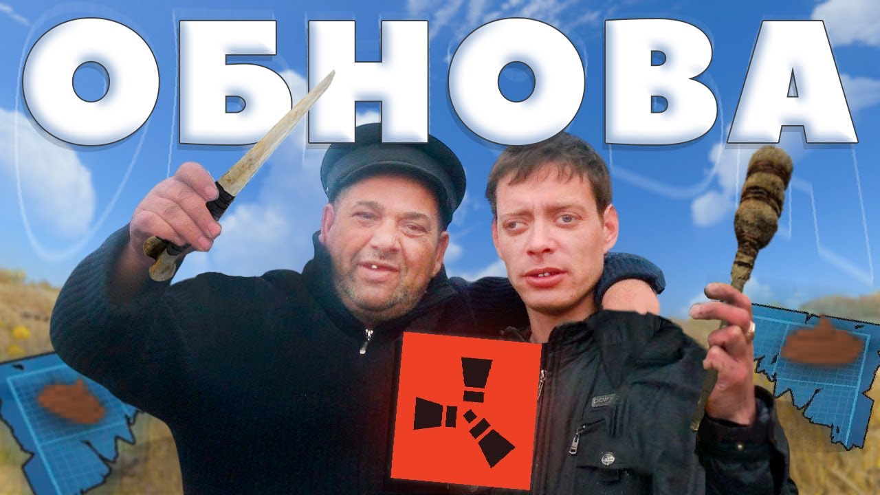 РЕАЛЬНОЕ ДУО ВЫЖИВАНИЕ с НОВОЙ ОБНОВОЙ в РАСТ/RUST