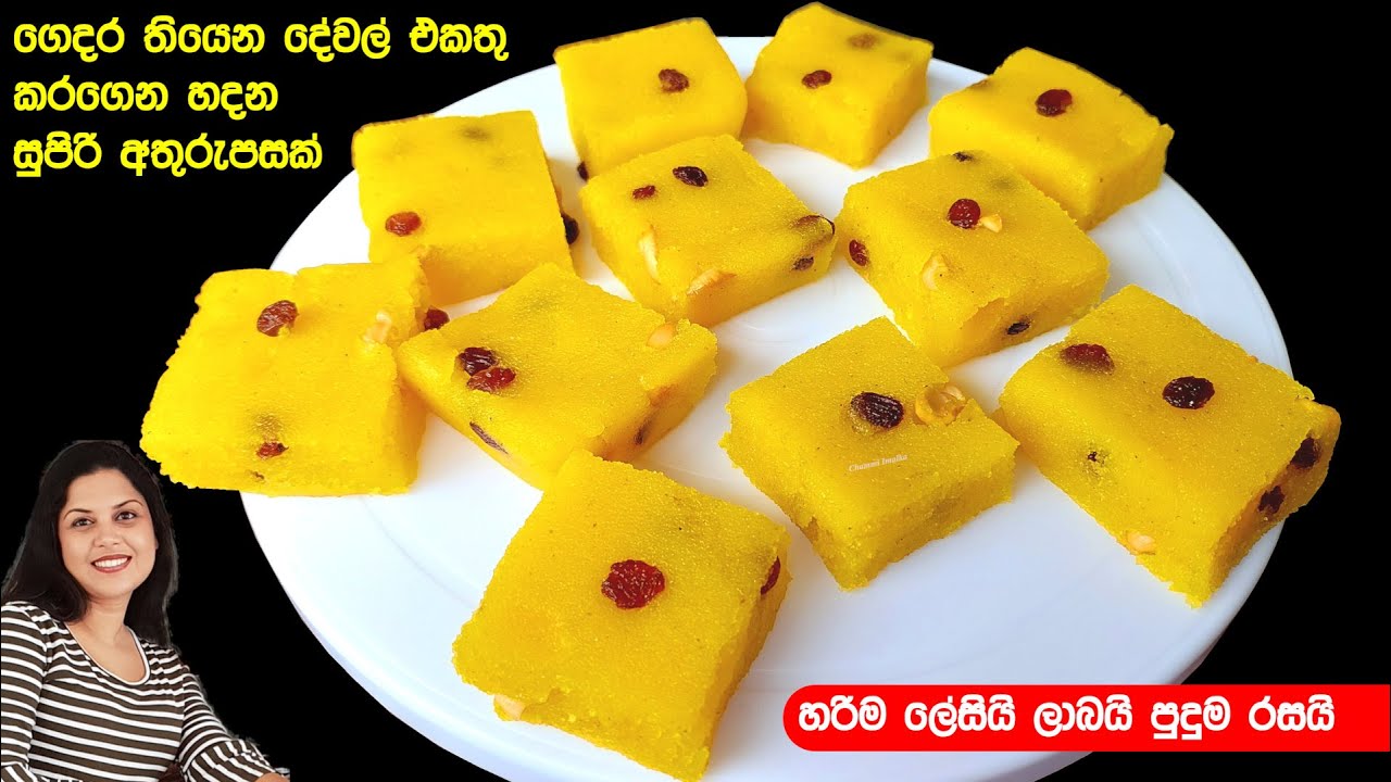 ✔️ ලාබෙට හදලා පවුලේ හැමෝටම රස කර කර කන්න සුපිරි අතුරුපසක් ❤️ Tasty Semolina Dessert | Chammi Imalka