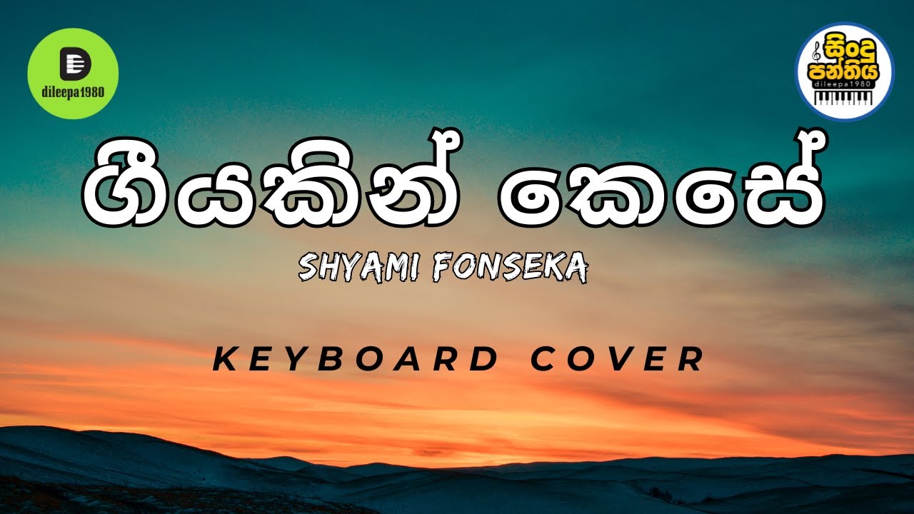 Geeyakin Kese | ගීයකින් කෙසේ | Keyboard Cover |dileepa1980
