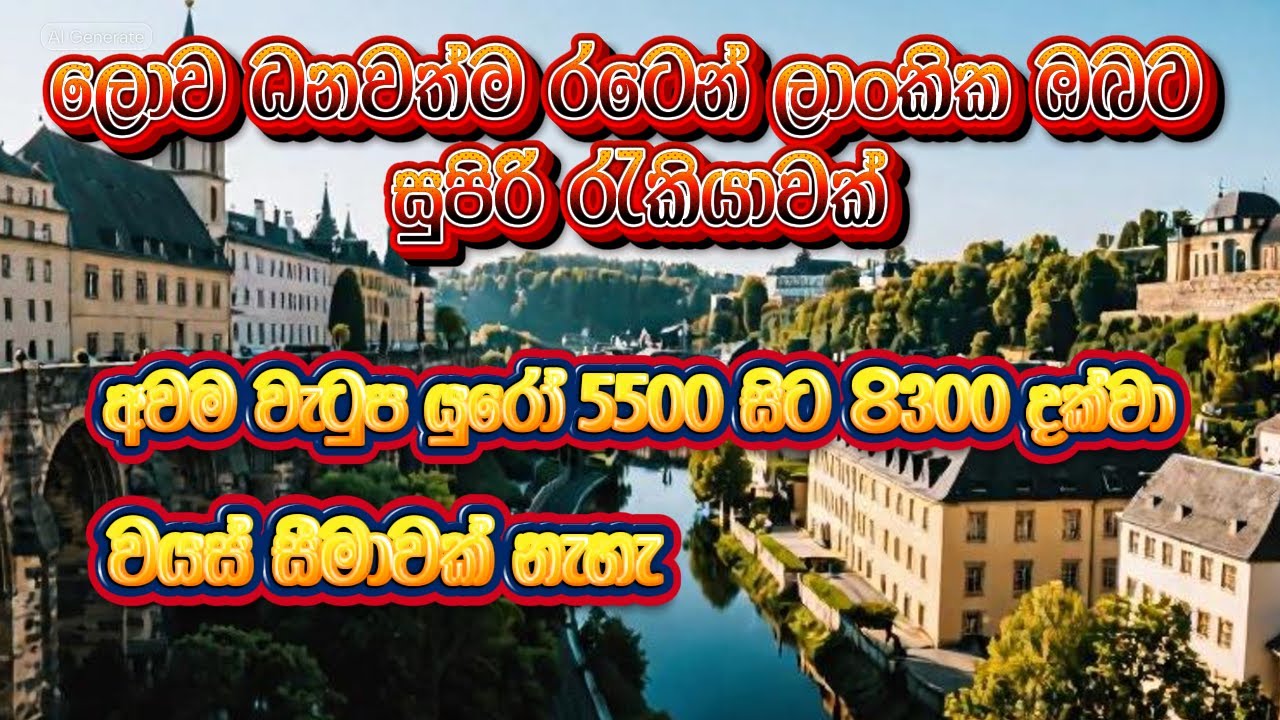 2025 Luxembourg හි රැකියා අවස්ථාවන් | ඉහල වැටුප් | අයදුම් කරන වෙබ් අඩවි | Jobs in Luxembourg | FREE