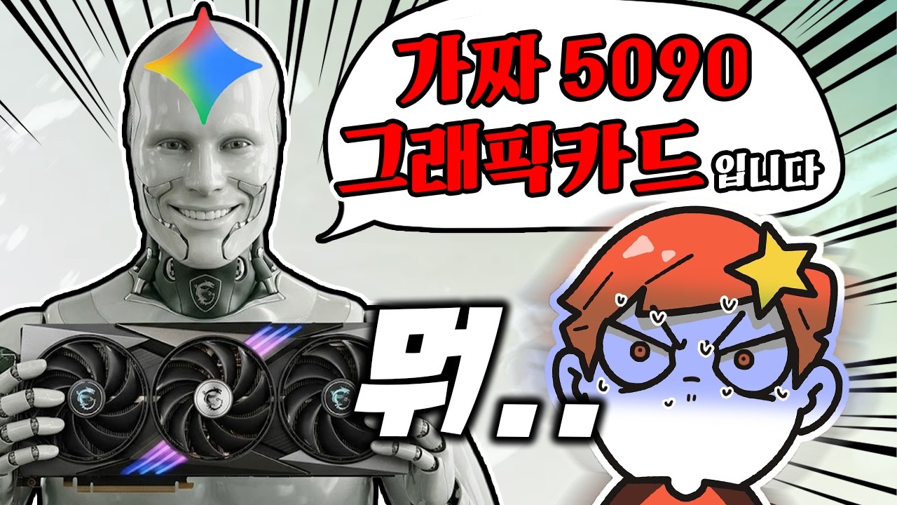 그래픽카드 5090 사기 당한 건가...??