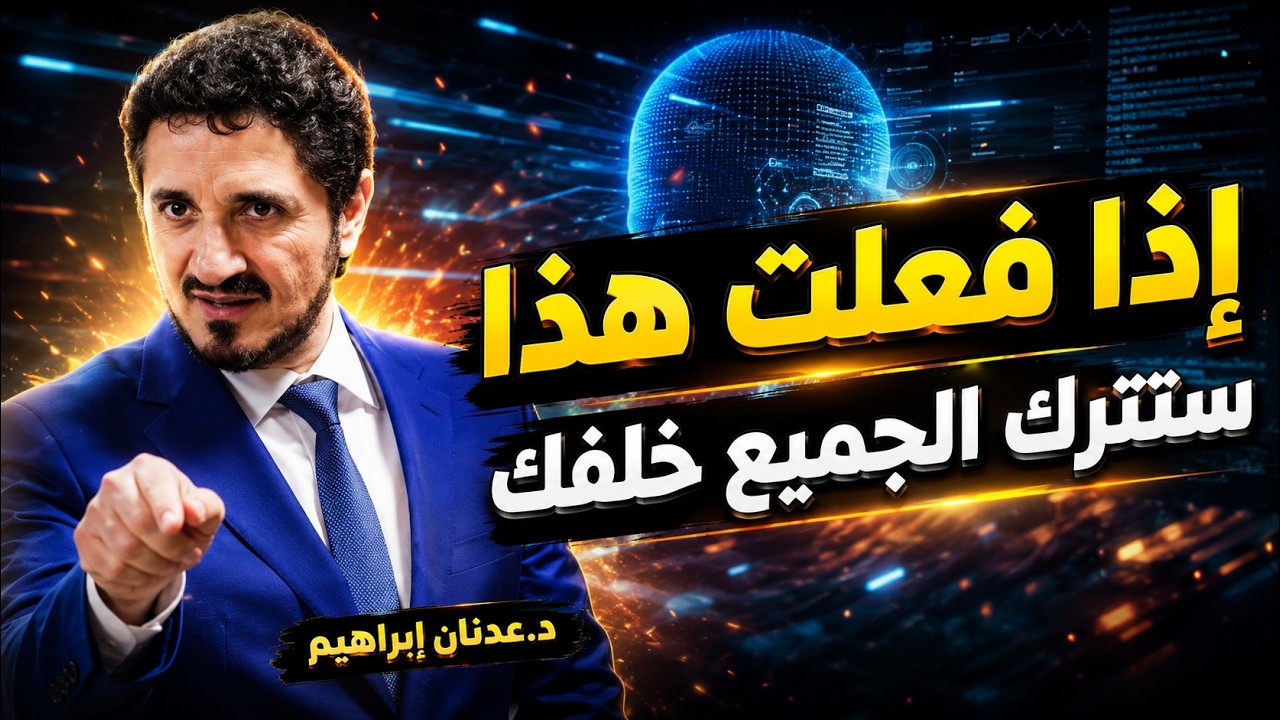 سر من اسرار عدنان ابراهيم سيجعلك تعيش الدنيا بجمالها .. تمنيت ألا ينتهي هذا المقطع