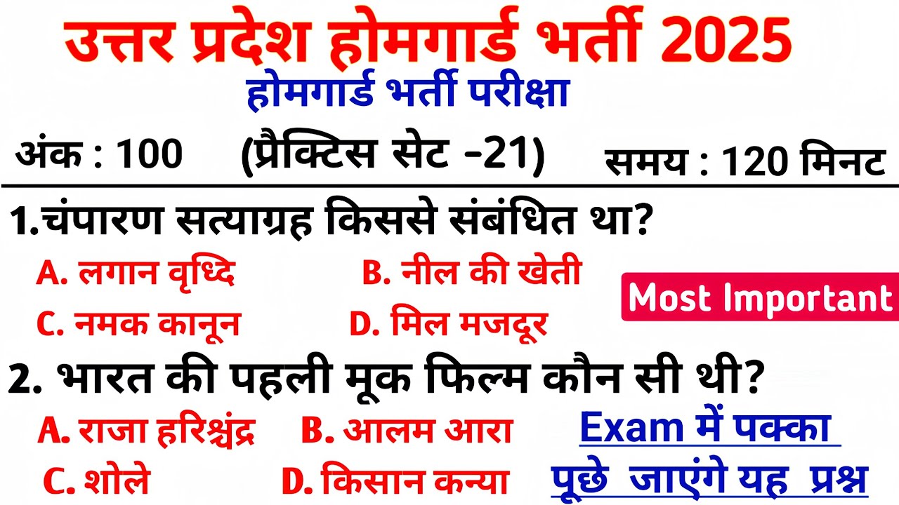 UP Home Guard भर्ती 2025 🔥 | प्रैक्टिस सेट-21 | सबसे महत्वपूर्ण GK प्रश्न