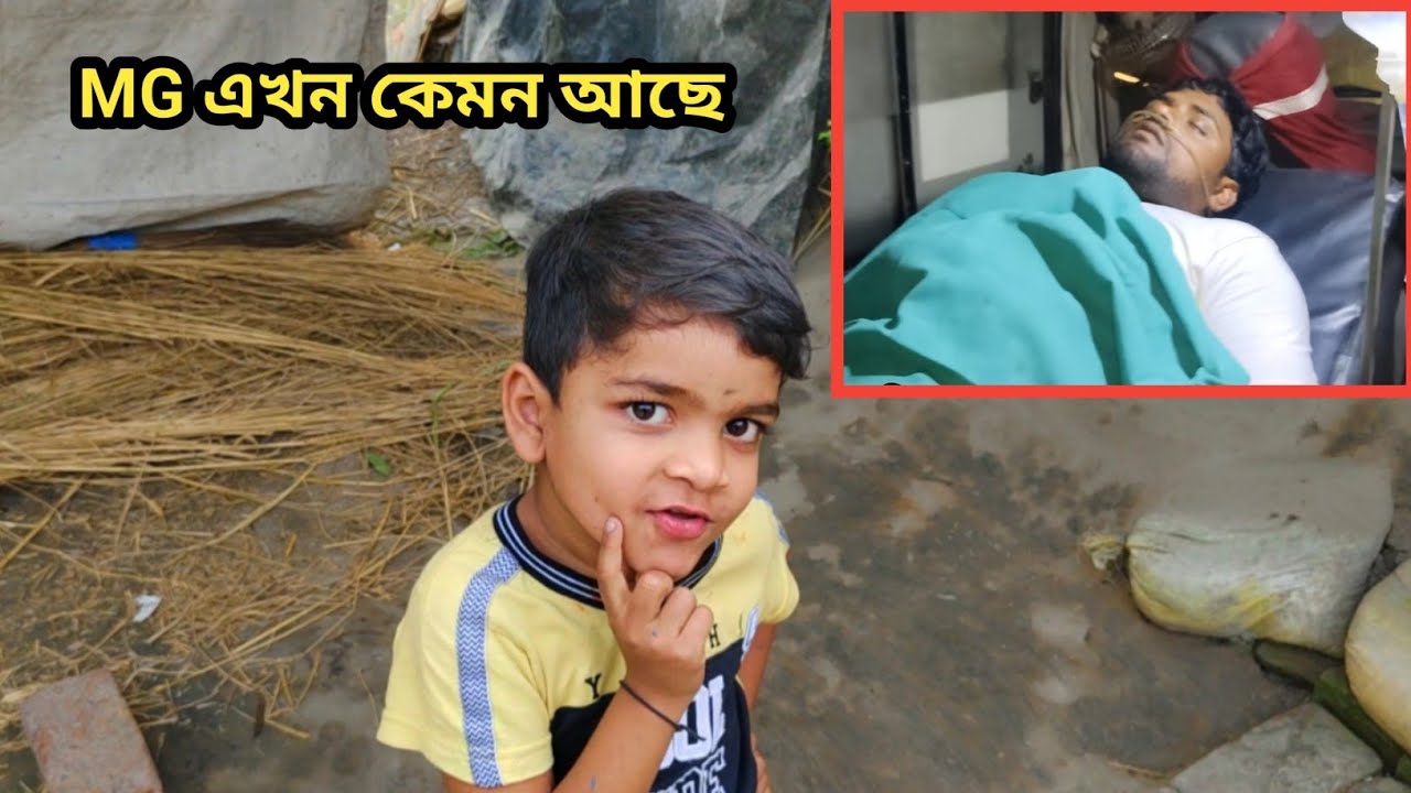 MG এখন কেমন আছে। অঙ্কুশের কাছে আসলাম।Free Motion By Tushar ...