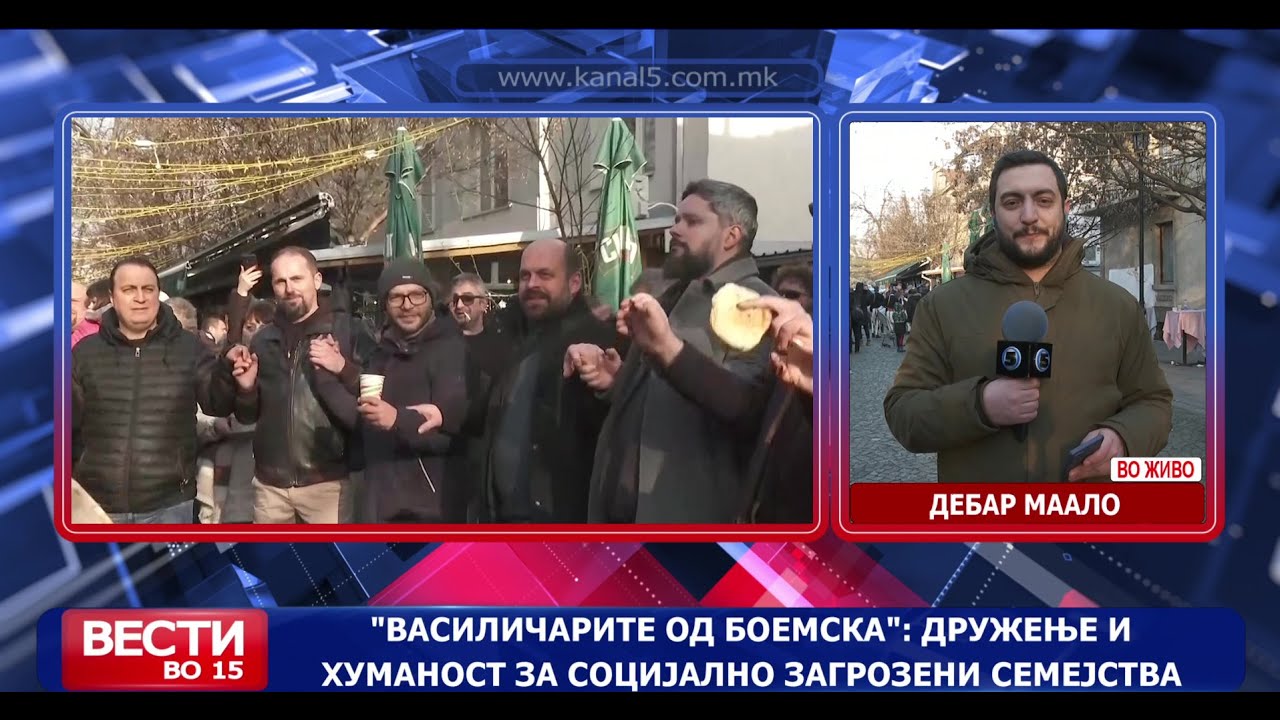 „Василичарите од Боемска“: Дружење и хуманост за социјално загрозени семејства