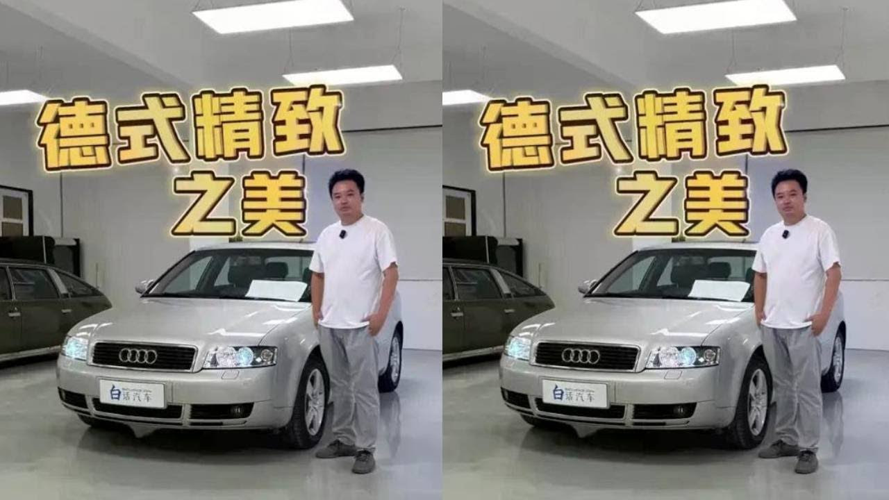 它当年居然比A6还贵——回味B6代奥迪A4#白宁的爱车时光 #白话汽车 #汽车测评