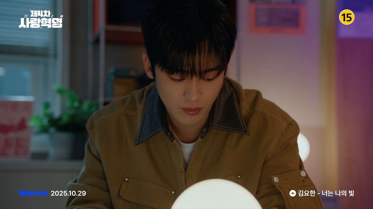 [뮤직비디오/ Music Video] 김요한- 너는 나의 빛 (제4차 사랑혁명 Part.3)
