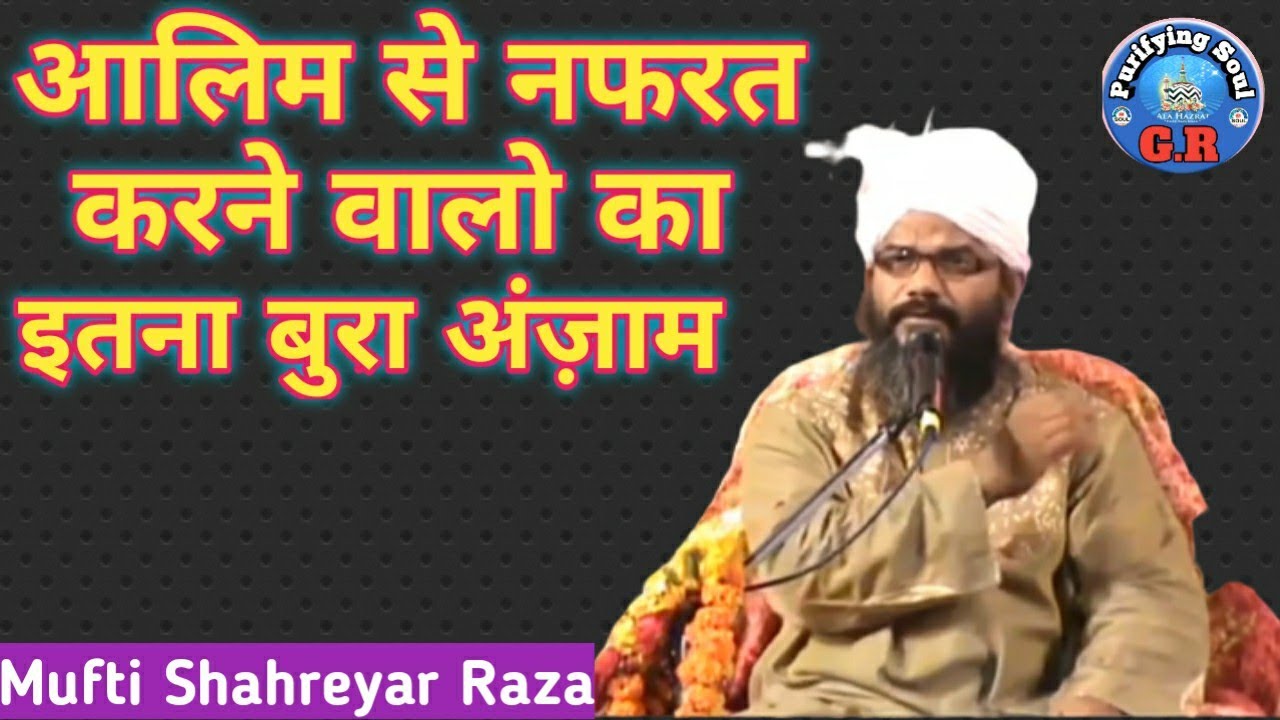 Alimo se Nafrat krne walo ka itna bura anjaam | आलिम की इज्जत करो | Mufti Shahreyar Raza Qadri 2020