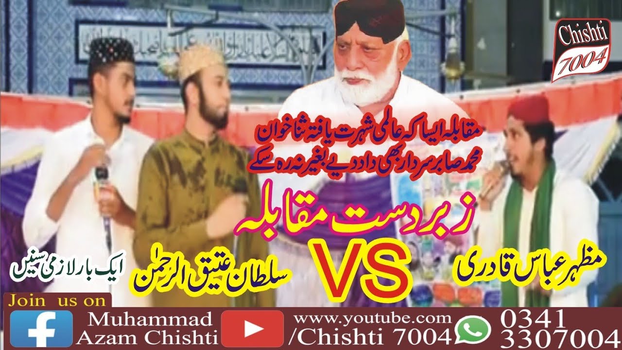 Zabardasat Muqabla||Sultan Ateeq Rheman||VS||Mazhar Abbas Qadri