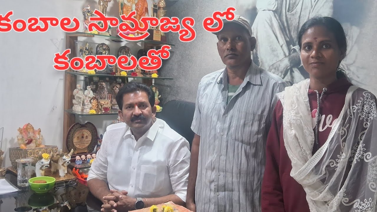 కంబాల సామ్రాజ్యం 🙏❤️💪💪#శ్రీకంబాల శ్రీనివాసుగారు #గొప్ప వ్యక్తి 🙏హిందూ ధర్మ పరిరక్షణ అధ్యక్షులు 🙏 