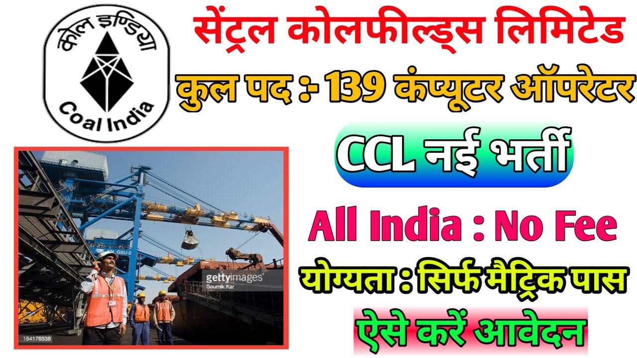 CCL Data entry operator Vacancy 2022 | Junior Data entry operator vacancy | CCL Recruitment 2022 |