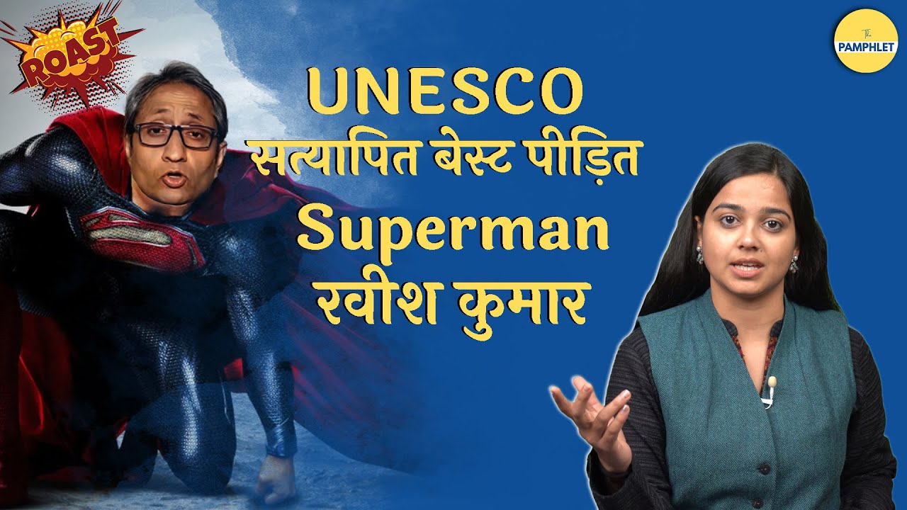 ROAST: Ravish Kumar के ख़िलाफ़ हो गई है पूरी कायनात | Ravish Kumar Roast | The Pamphlet