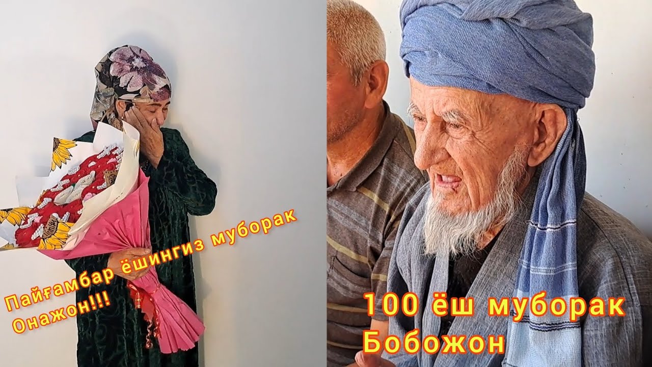 Мусофир акамиз Онажонларини пайғамбар ёшига ва Бобосини 100-ёшига сюрприз қилди