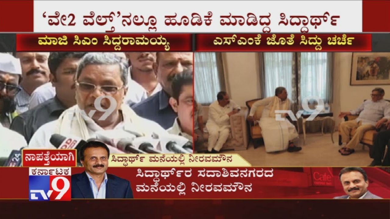 Siddaramaiah Reacts Over SM Krishna's Son-In-Law Siddhartha's Missing