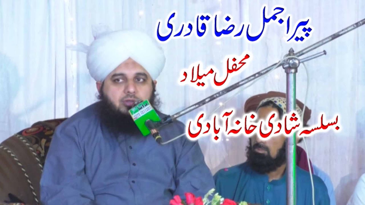 Peer Ajmal Raza Qadri 2021 || Ajmal Raza Qadri New Bayan  Mehfil Milad Basilsila Shadi |