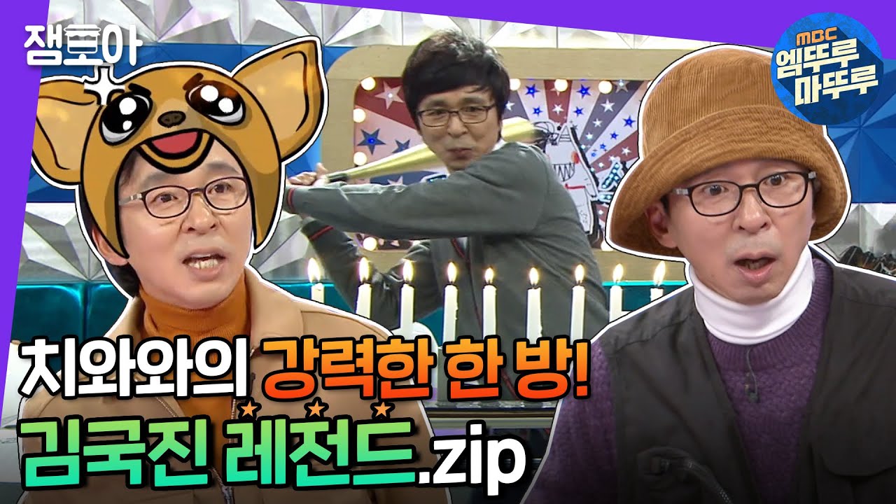 [라디오스타] 연약해 보여도 알고 보면 근육 치와와,, 건들면 물어요🐶 김국진 레전드 모음.zip | #김국진 #라디오스타 MBC181212방송