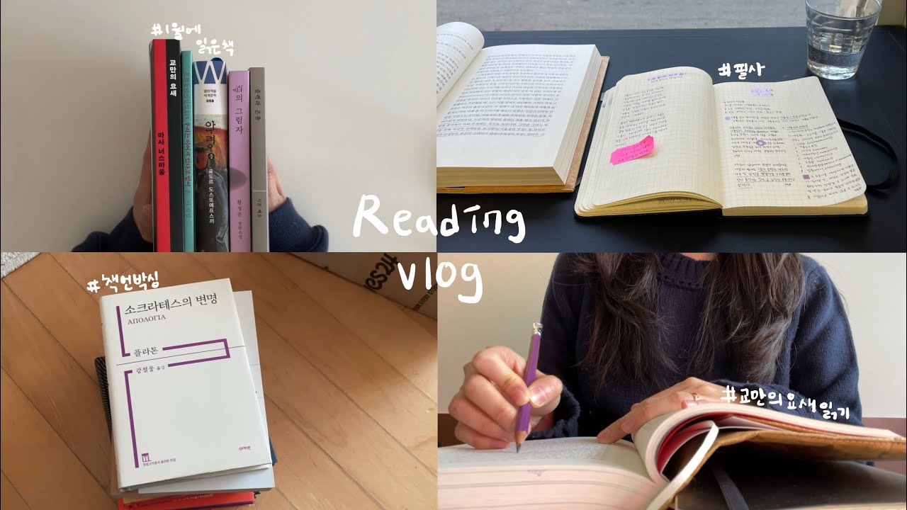 독서 브이로그 📚 1월에 읽은 책 | 책 10만원 언박싱 | 카페에서 혼자 책 읽기 | 필사