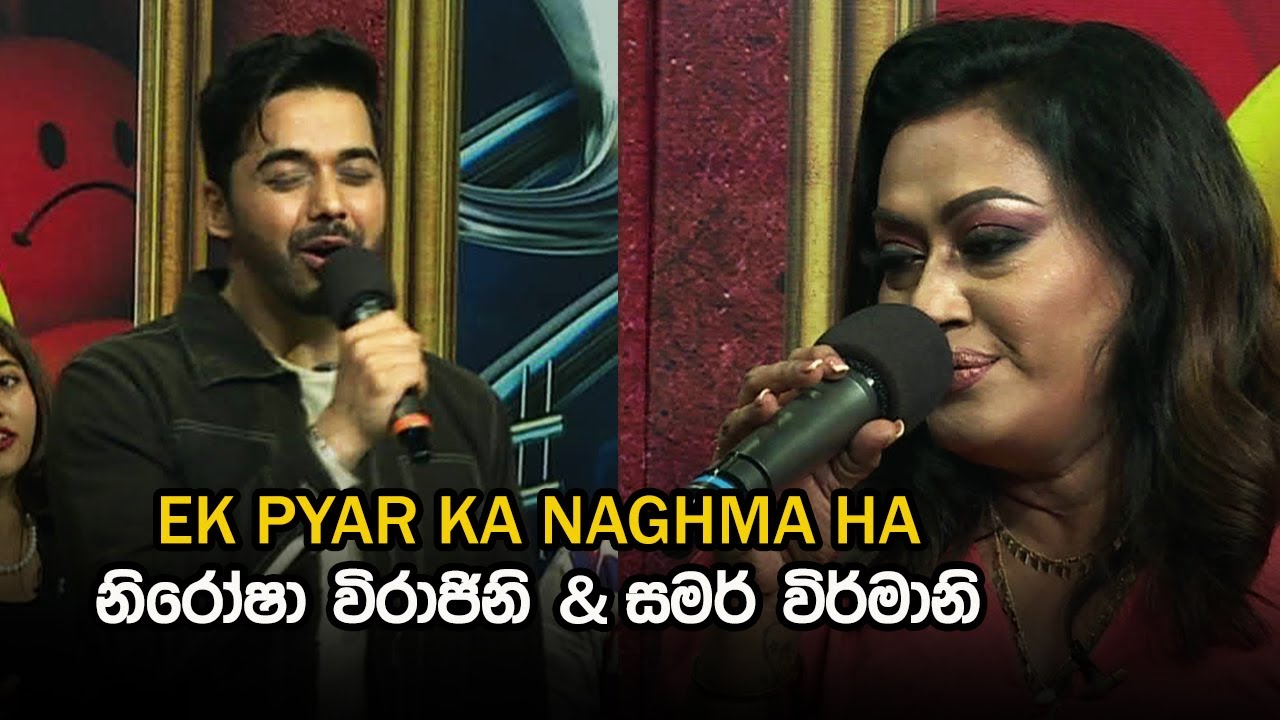 Ek Pyar Ka Naghma Ha   |  Nirosha Virajini & Samar Virmani