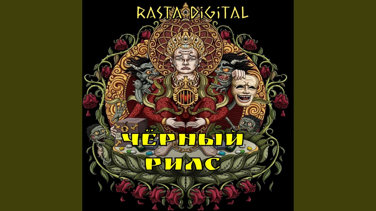 Забываю Всё
