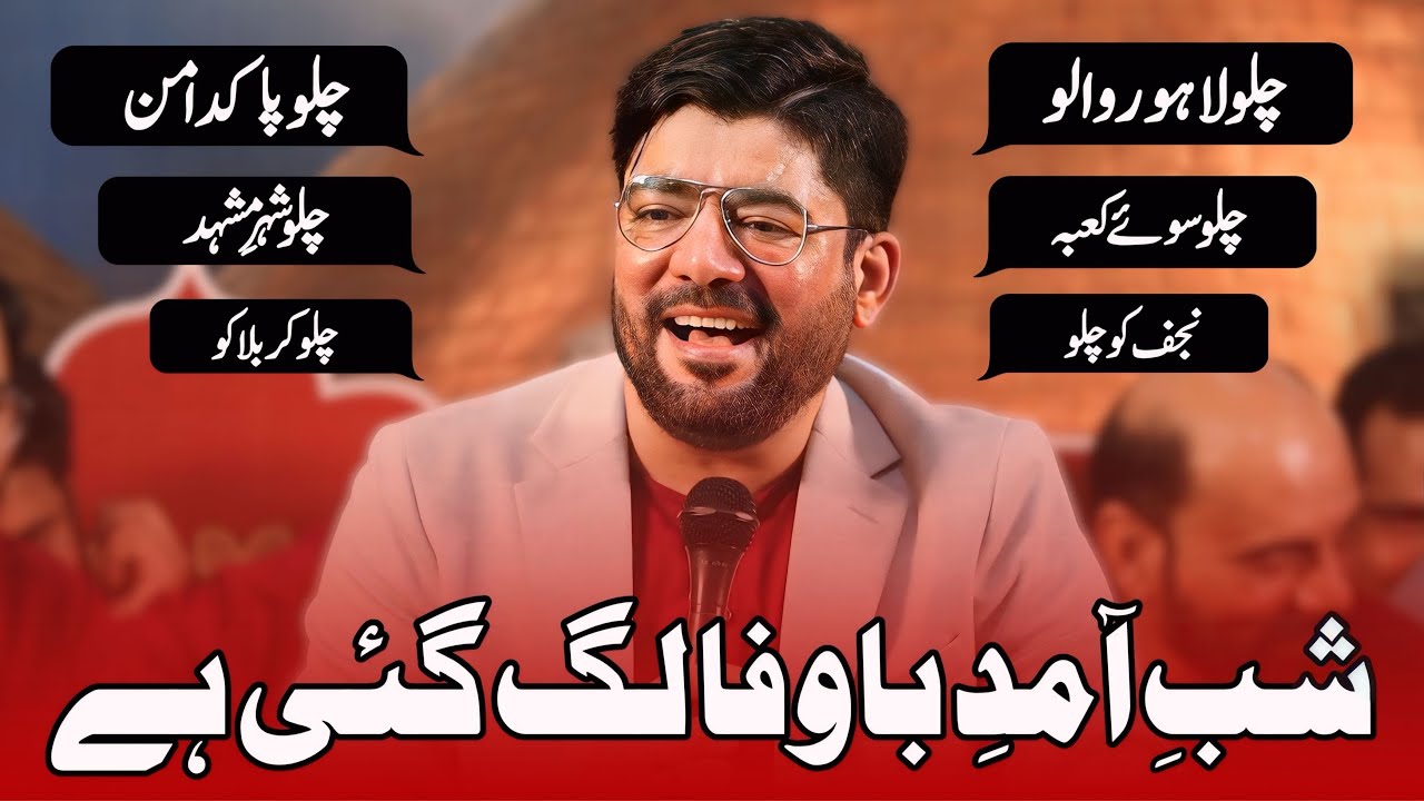 4 Shaban Manqabat | Mir Hasan Mir | Shab E Amad E Bawafa Lag Gayi Hai | Mola Abbas Manqabat