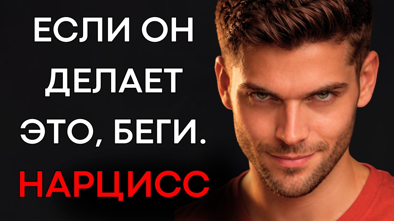 Простой Метод Распознать Нарцисса без Психолога | Психология Нарциссизма