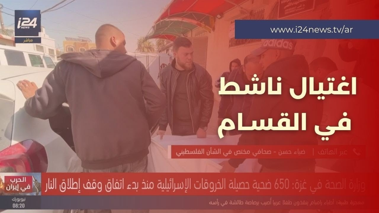 سلسلة اغتيالات تتزامن مع حرب إيران.. مقتل ناشط في القسام بغارة إسرائيلية