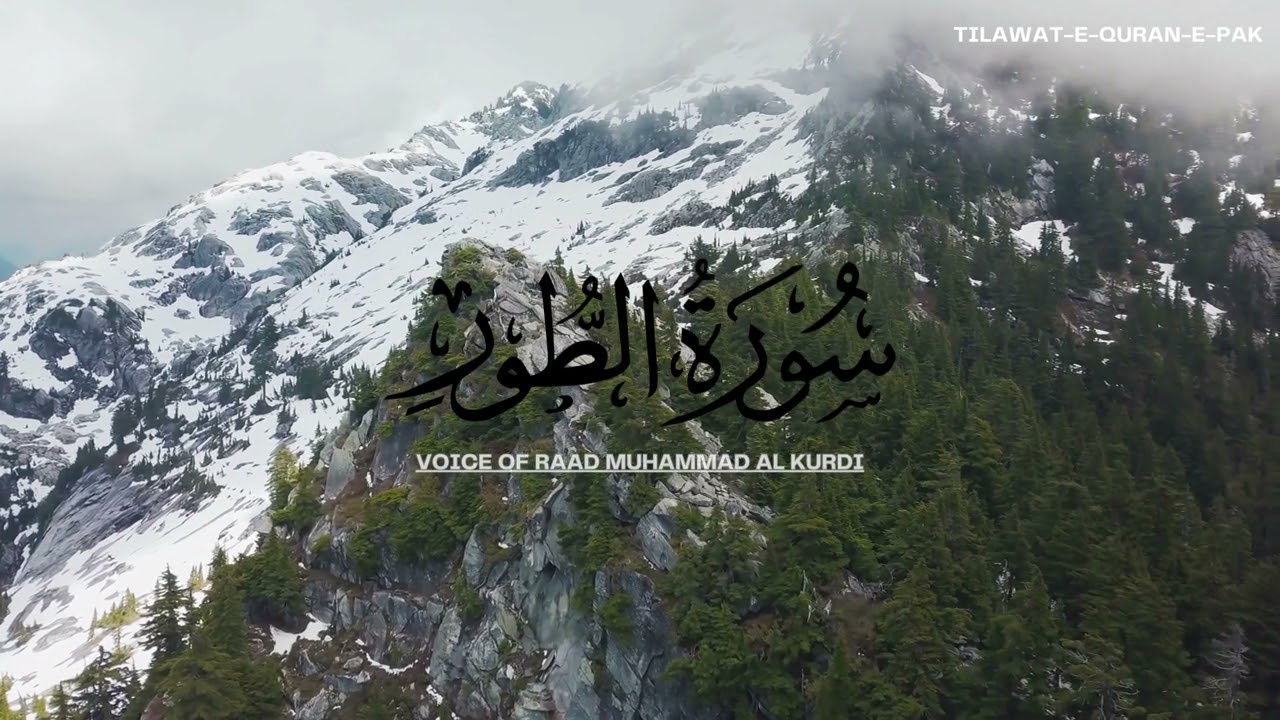 #surah At-Tur by Voice of Raad Muhammad Al Kurdi - Tilawat-E-Quran-E-Pak #quran #tilawat #islam