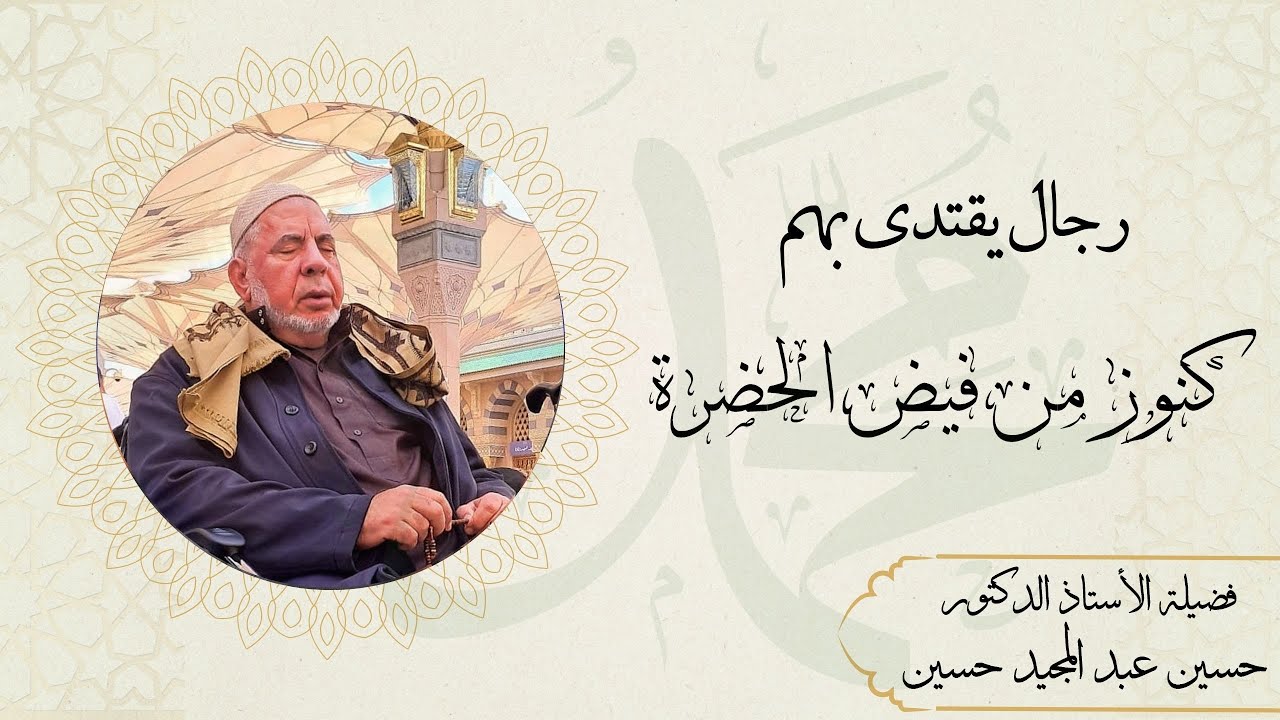 رجال يقتدى بهم